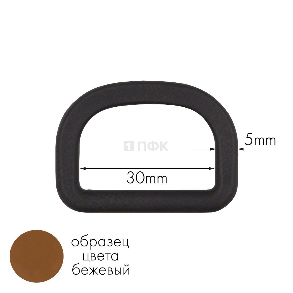 Полукольцо ПК-30 ПА 30мм цв 81 бежевый (уп 1000шт) — ПФКР Полукольцо ПК-30 ПА 30мм цв 81 бежевый (уп 1000шт)