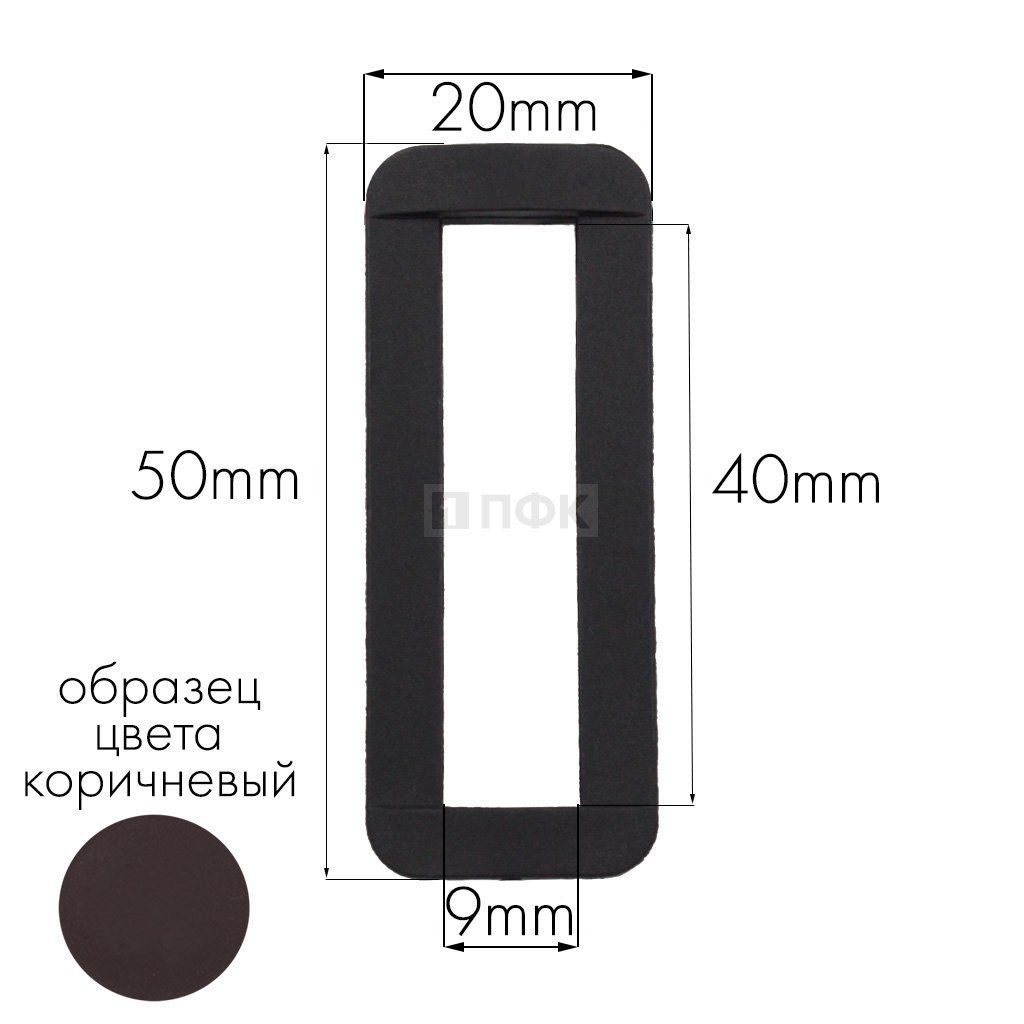 Пряжка-рамка Р-40(ОЩ-40) ПА 40мм цв 82 коричневый (уп 1000шт/10000шт) — ПФКР Пряжка-рамка Р-40(ОЩ-40) ПА 40мм цв 82 коричневый (уп 1000шт/10000шт)
