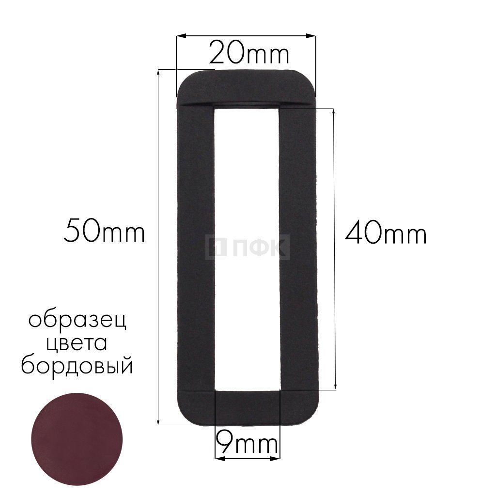 Пряжка-рамка Р-40(ОЩ-40) ПА 40мм цв 14 бордовый (уп 1000шт/10000шт) — ПФКР Пряжка-рамка Р-40(ОЩ-40) ПА 40мм цв 14 бордовый (уп 1000шт/10000шт)