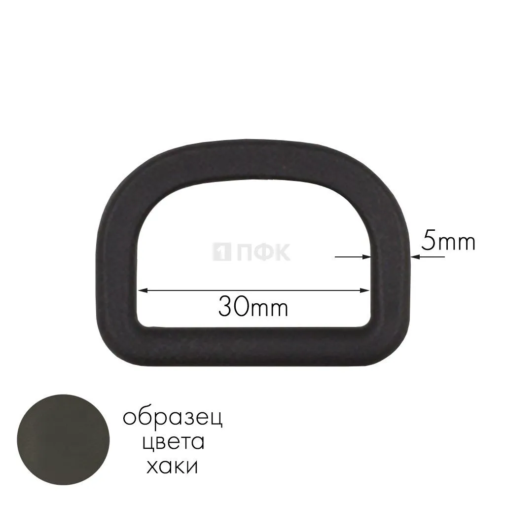 Полукольцо ПК-30 ПА 30мм цв 73 хаки (уп 1000шт) — ПФКР Полукольцо ПК-30 ПА 30мм цв 73 хаки (уп 1000шт)